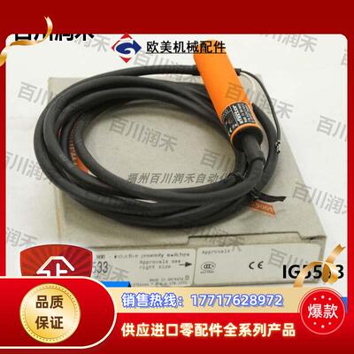 电感式接近开关IG5533 IG511A IG5398 IG5937 IG议价