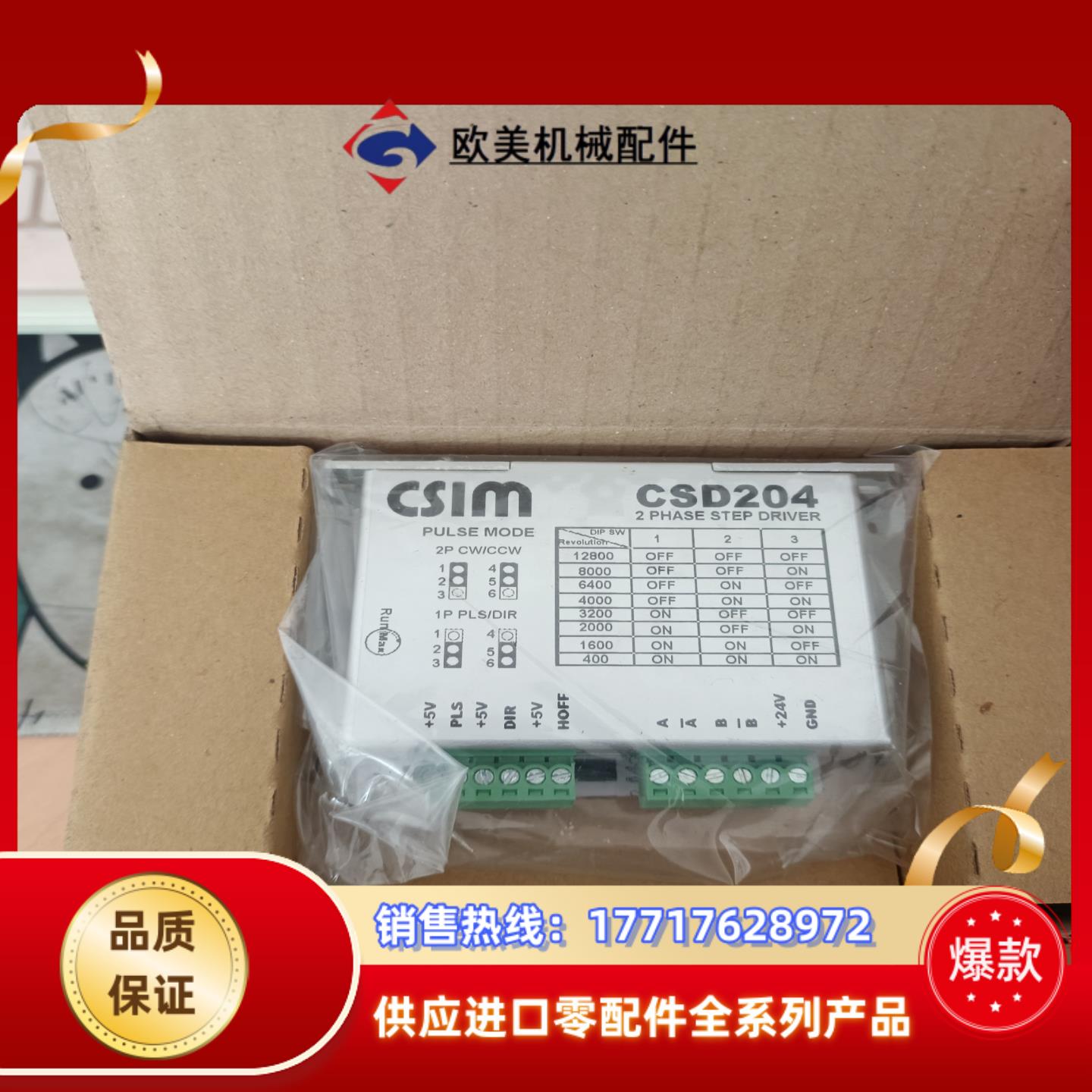 CSIM驱动器 CSD203P CSD204 全新正品原装v议价