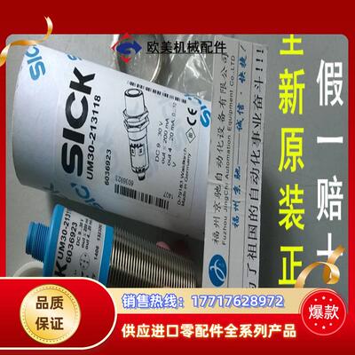 6036923 UM30-213118 SICK UM30-214118，UM30-215118议价