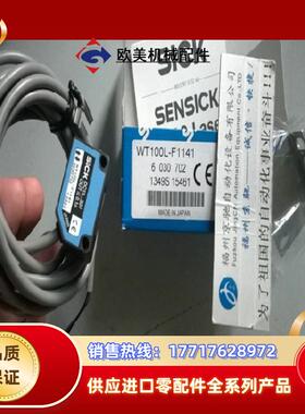 SICK西克 6030702 WT100L-F1141原装正品 现货议价