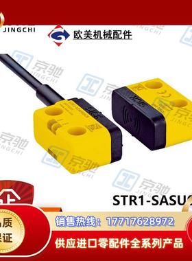 sick安全开关STR1-SASU03P5非接触式1072711全新原装现货议价