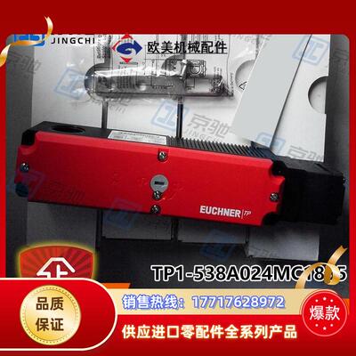 TP1-538A024MC1855euchner全开关084154全新现货询价议价