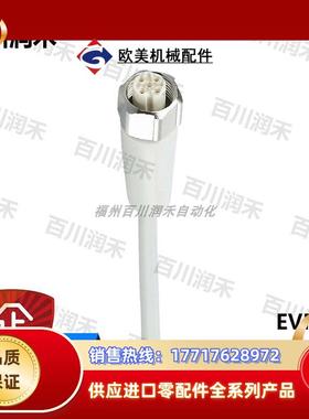 德国EVF064带插座连接电缆高性价比全新正品封询价议价
