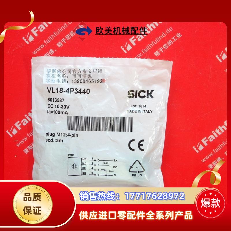 S VL18-4P3440 西克全新光电传感器 6013587议价