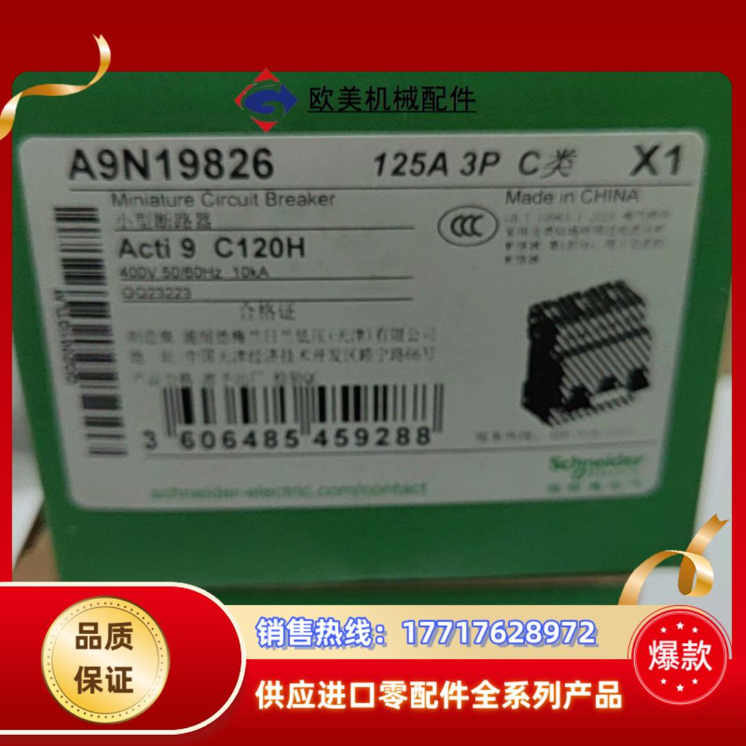空气开关断路器  A9系列 空开 C120H A9议价