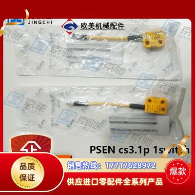 pilz安全开关PSEN cs3.1p   1switch原装541060全新议价