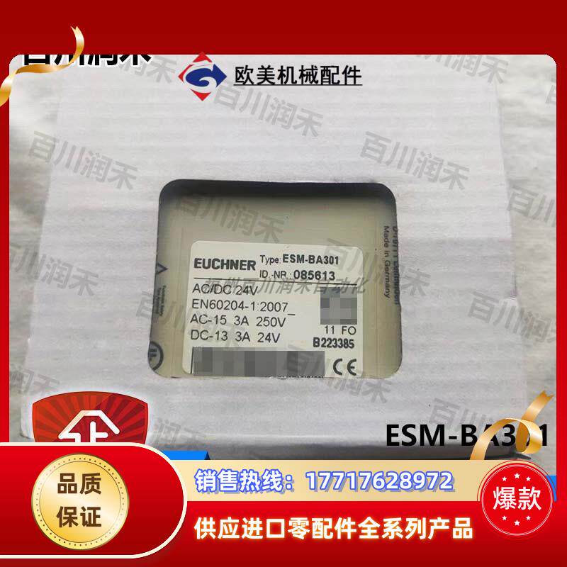 德国安士能ESM-BA301安全继电器订货号085613全新原装议价