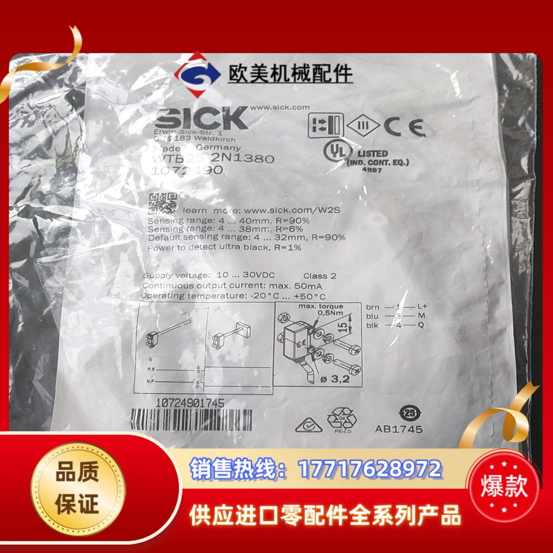 德国SICK传感器 WTB2S-2N1380 货号 1072议价