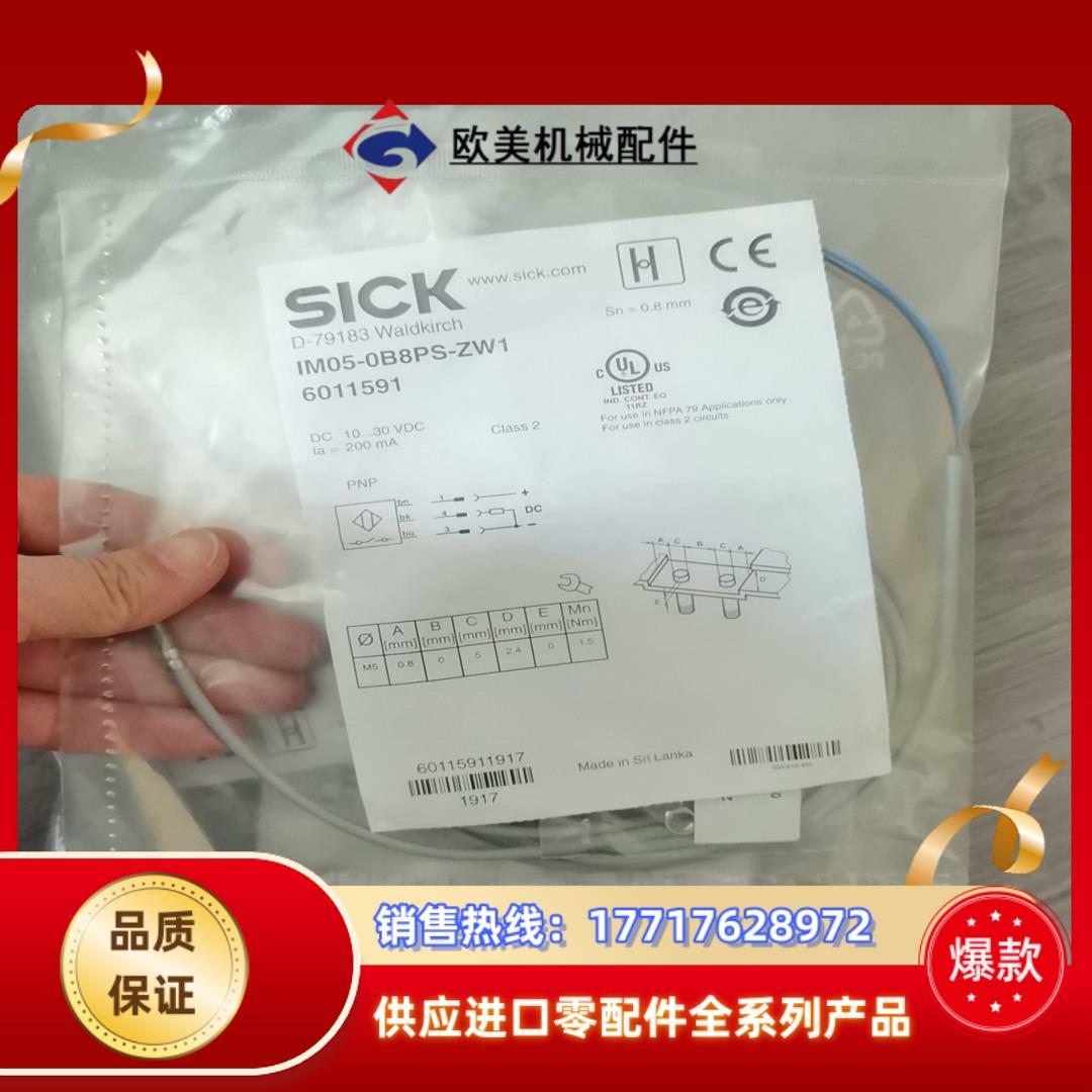 德国SICK西克全新原装IM05-0B8PS-ZW1电感式接议价