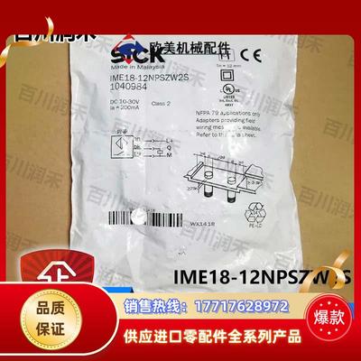 sick德国IME18-12NPSZW2S接近开关电感式1040984全新正品议价