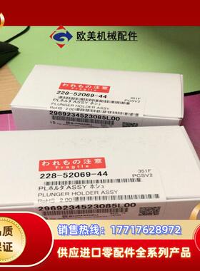 岛津栓塞杆228-52069-44岛津原装全新议价