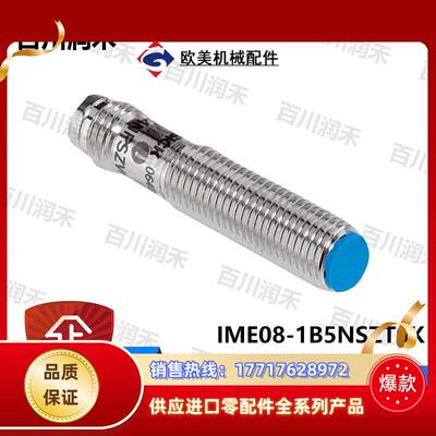 sick德国IME08-1B5NSZT0K接近开关电感式1040845全新正品议价