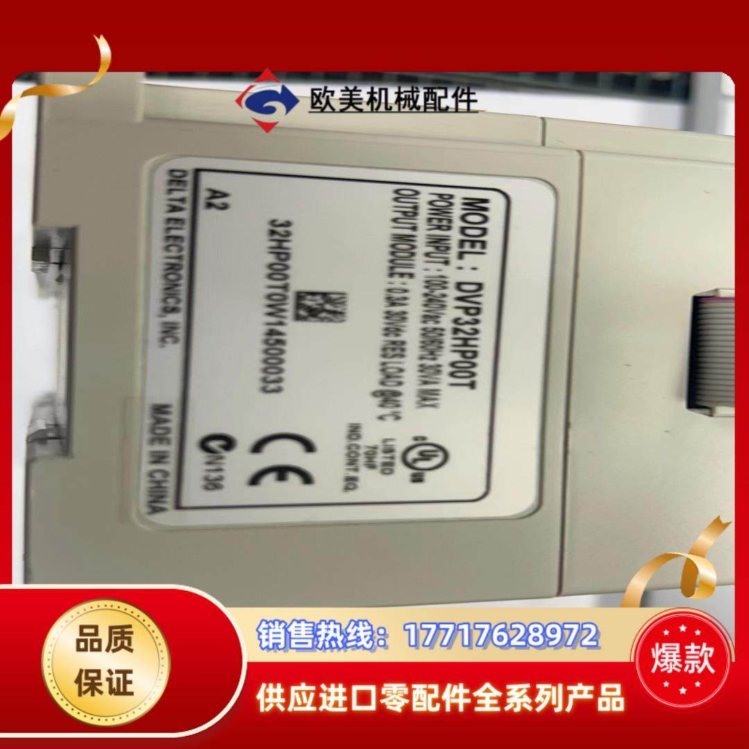 九成新台达PLC扩展模块DVP32HP00T  拍议价
