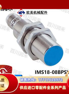 sick德国IMS18-08BPSVC0S接近开关电感式1097583全新正品议价