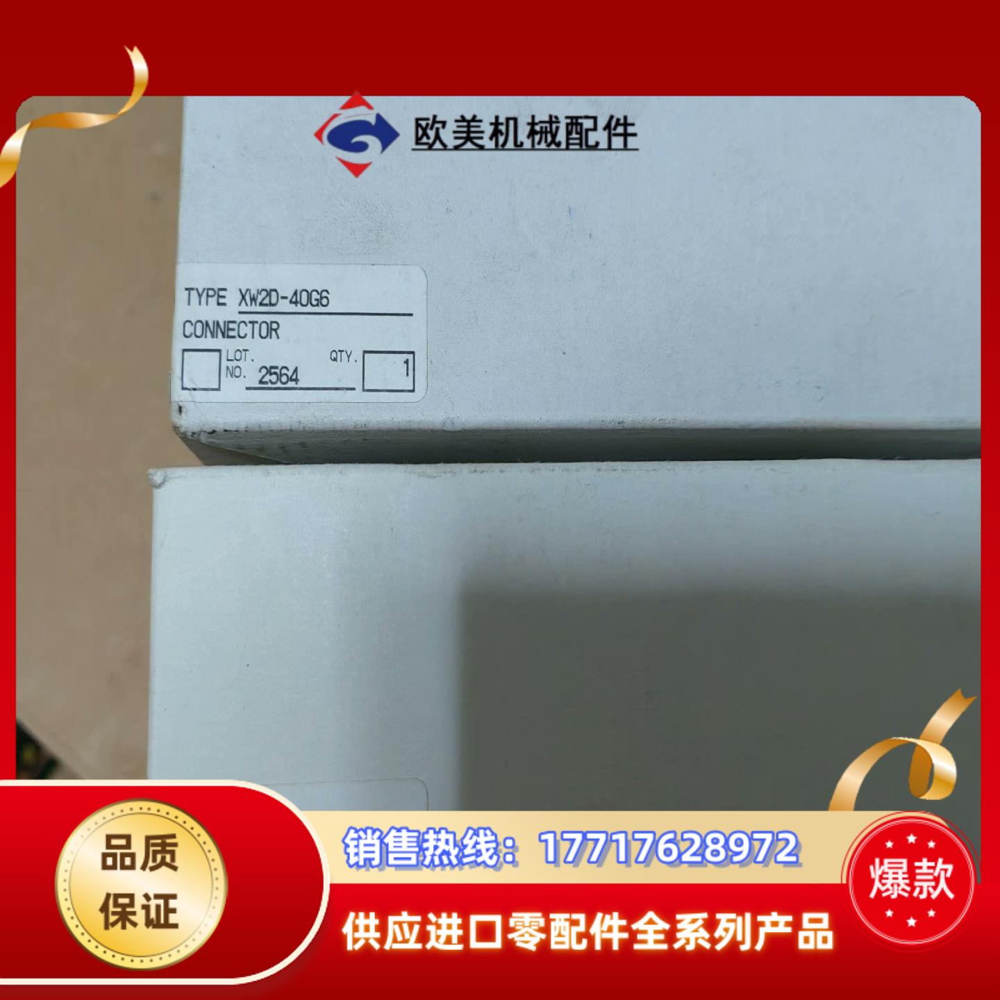 模块配套端子台XW2D-40G6全新货4个 实议价