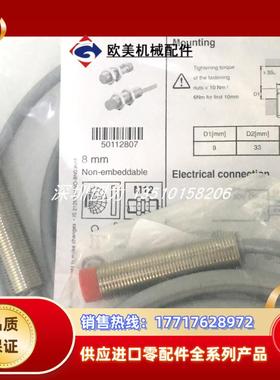 全新正品现货50112807德国劳易测LEUZE传感器IS 212MM/4NO议价