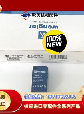 全新原装德国wenglor威格勒光电传感器P1KH004议价