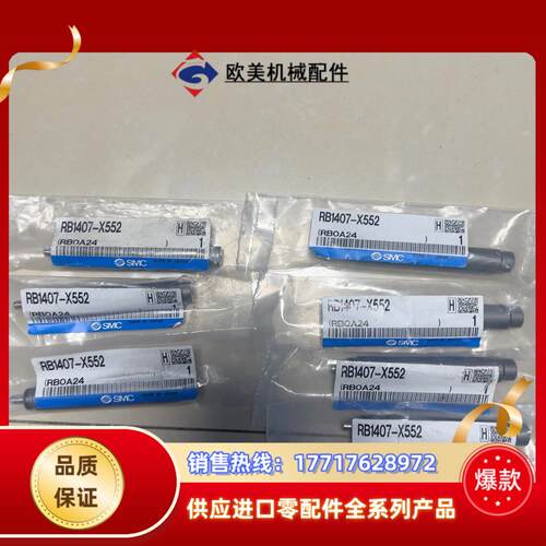 SMC缓冲器RB1407-X552 全新原装正品 议价
