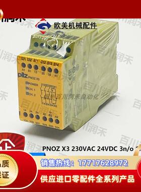 德国PNOZ X3 230VAC 24VDC 3n/o 1n/c 1so继电器77议价
