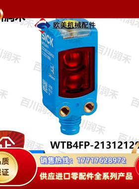 SICK德国WTB4FP-21312120ZZZ光电开关1119968全新正品议价
