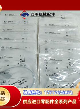 易福门MK5102议价