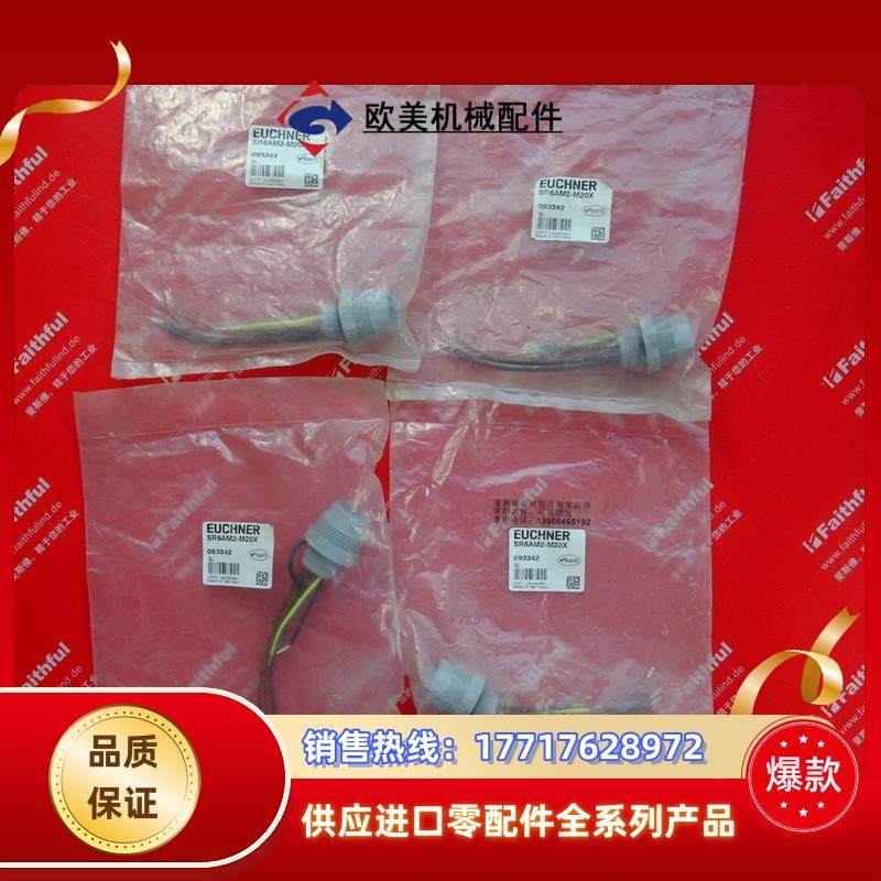 E 093342 安士能全新连接线 SR6AM2-M20X SR6 7芯 M20议价