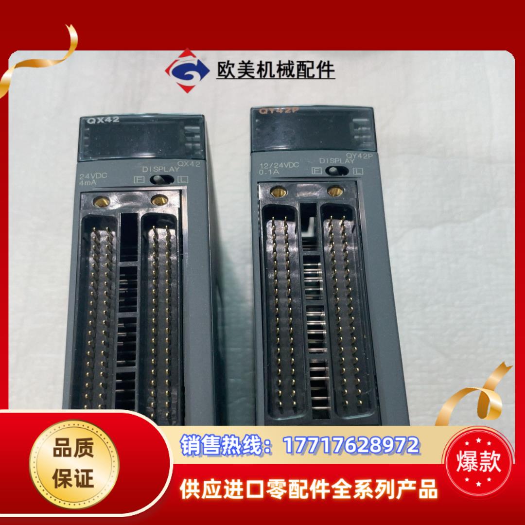 三菱Q系列PLC模块QY42PQX42议价议价