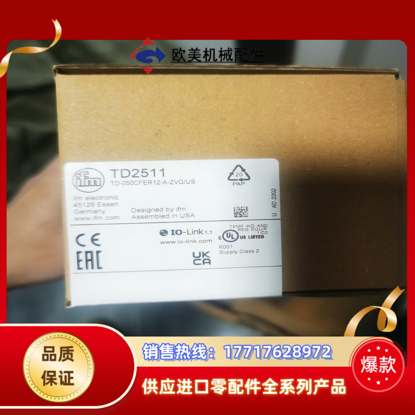 易福门td2511现货议价