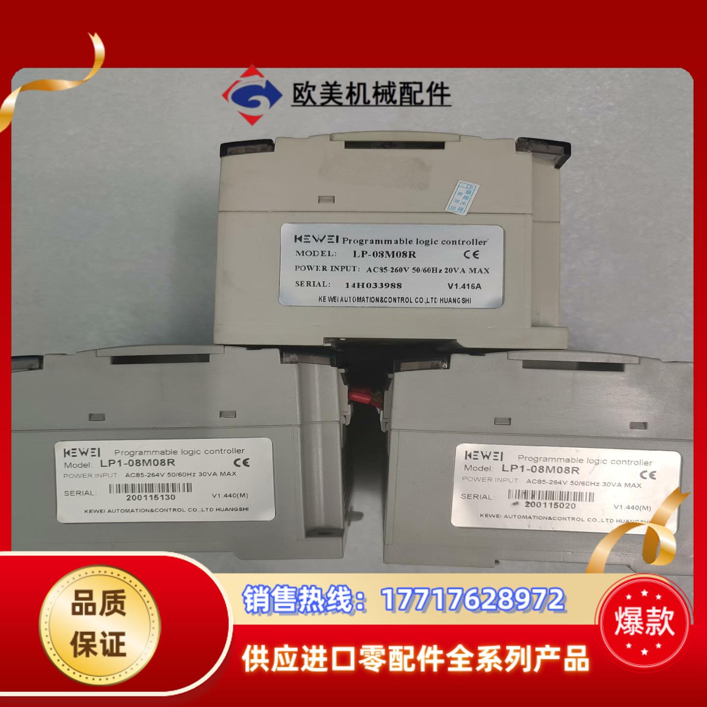 科威LP1-08M08R成色如图功能正常出货都会检议价