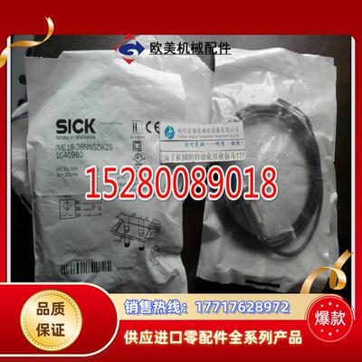 1040960 IME18-08NNSZW2S德国SICK西克 原装正品 现货议价