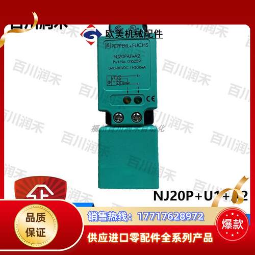 P+F德国NJ20P+U1+A2电感式传感器非齐平全新原装正品封议价