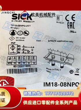 IM18-08NPO-ZC1sick传感器接近开关6012001全新原装现货议价