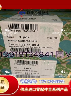 2811394  MACX MCR-T-UI-UP议价
