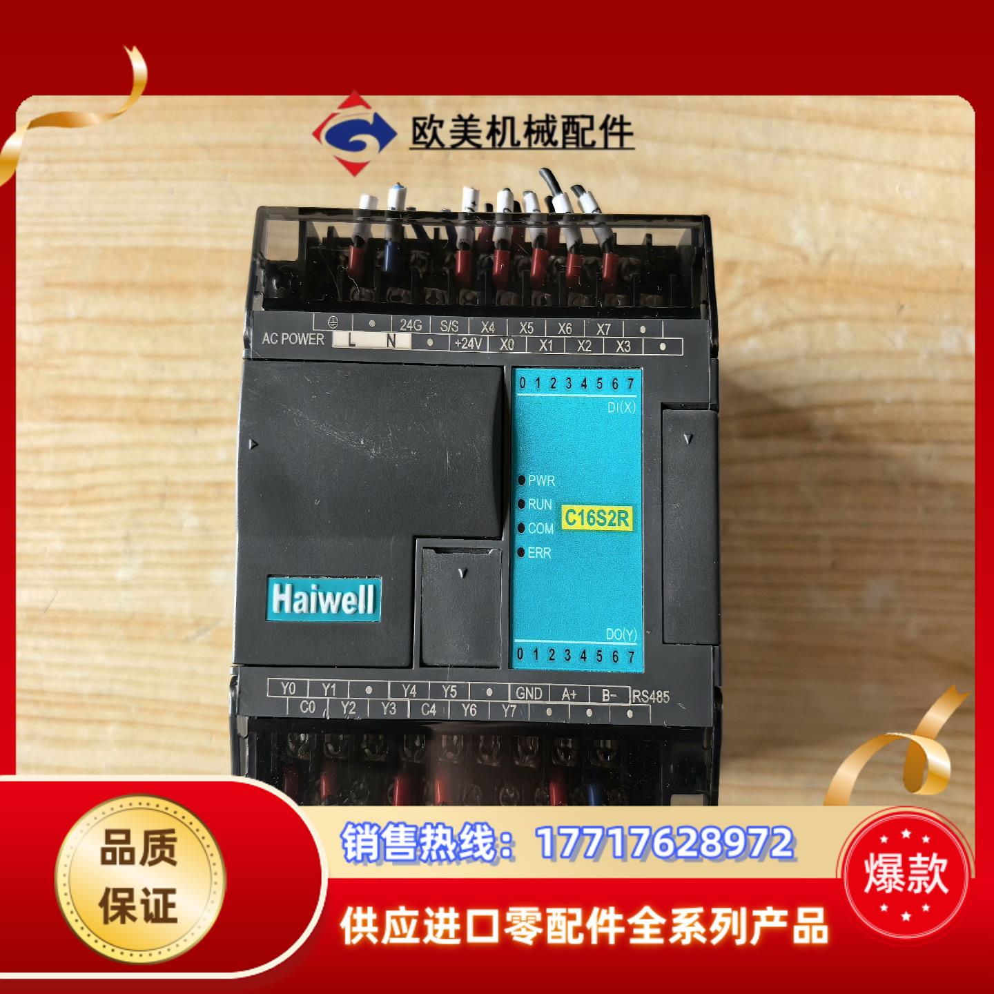 海为PLC C16S2R  通电亮 图片议价