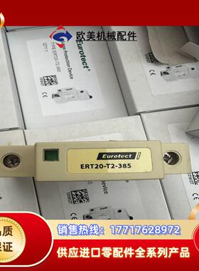 原装法国 Eurotect 欧申 防雷器 ERT20-T2-议价