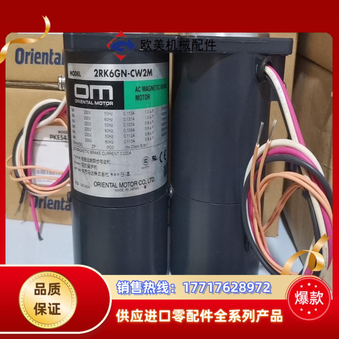 2RK6GN-CW2ML2 东方马达  九成新议价