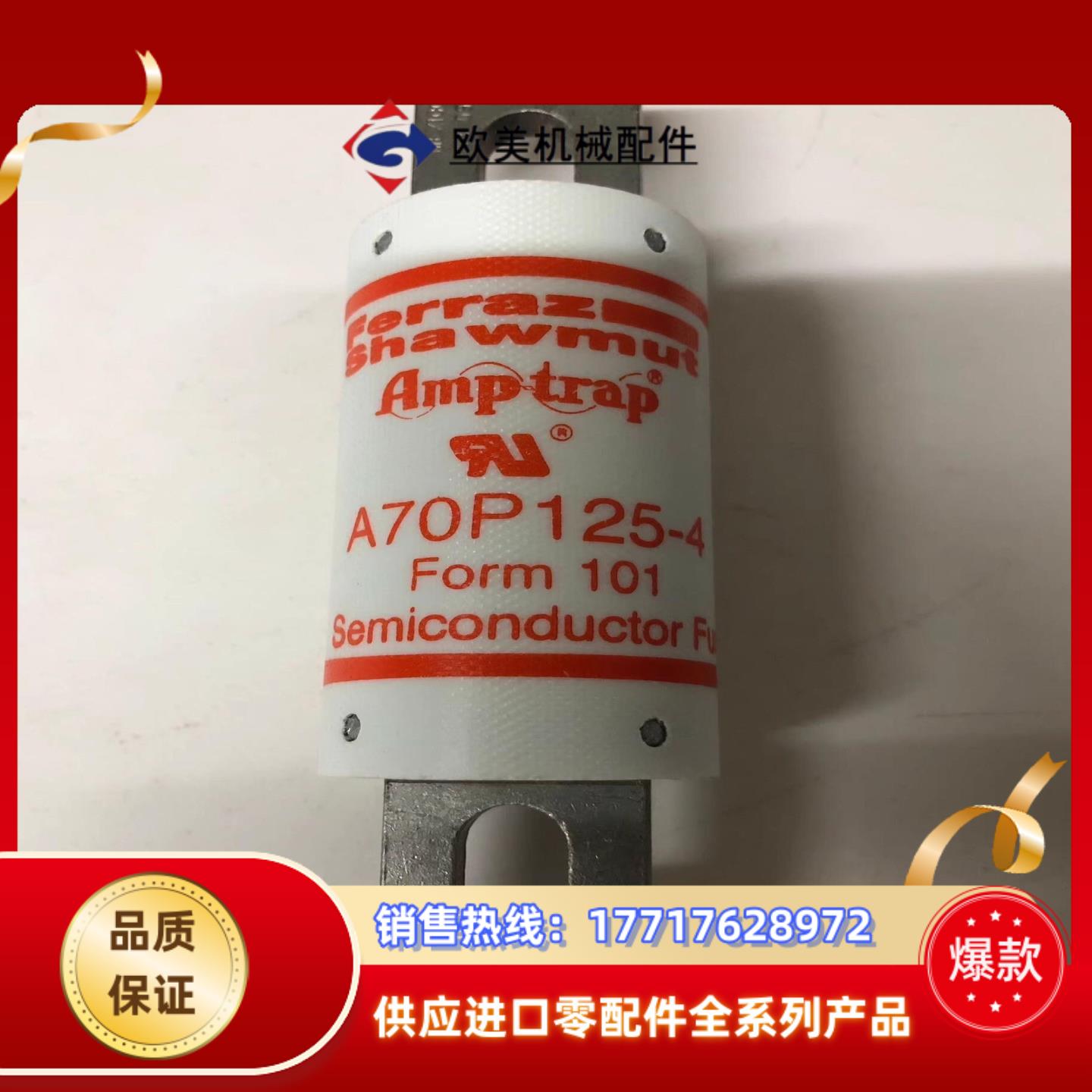全新正品法国罗兰保险丝熔断器A70P125-4 700V 1议价
