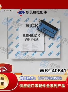 sick槽型传感器WF2-40B416S01高速应用6033169全新原装议价