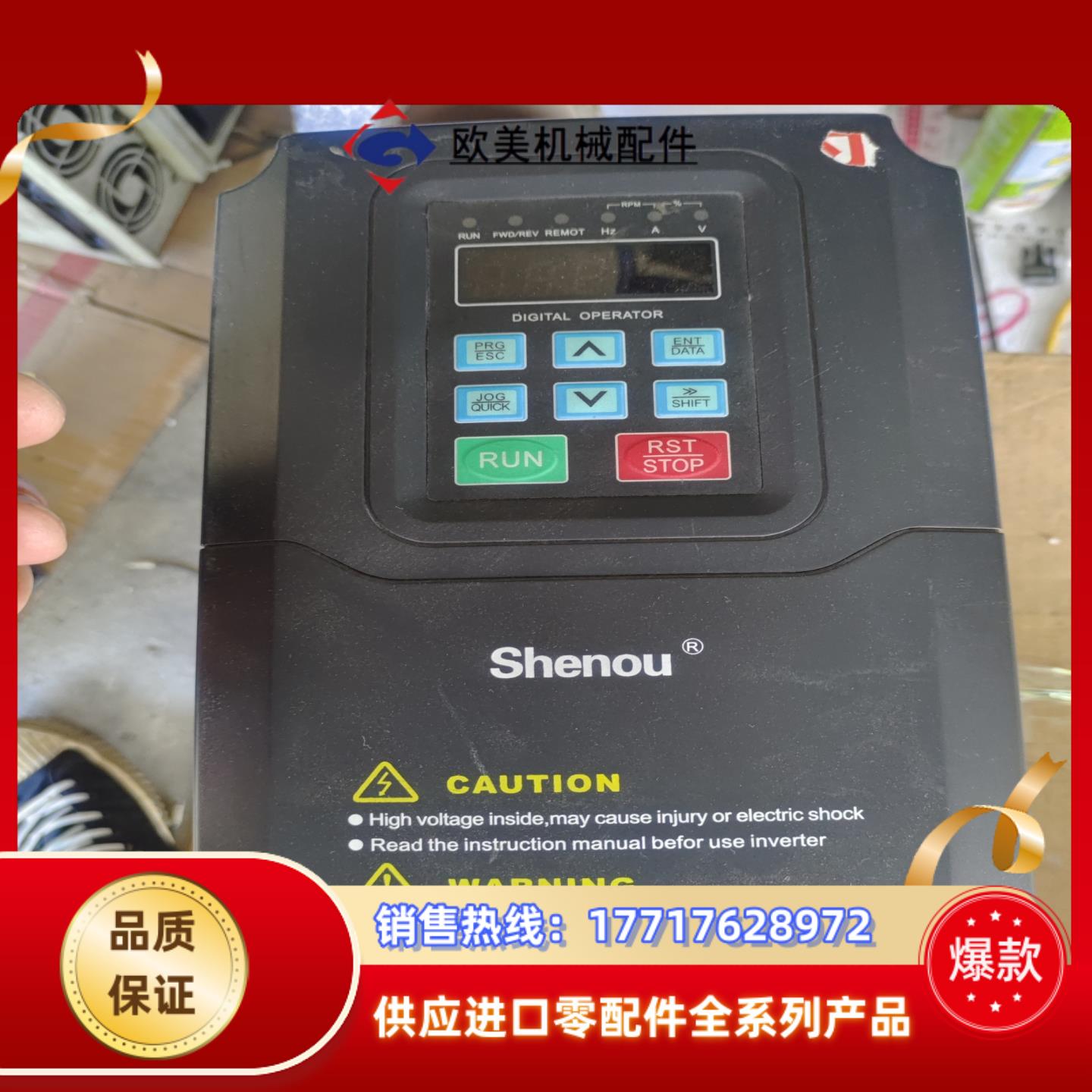 申欧变频器s0b一v600一g4a一4k实拍4kw3议价