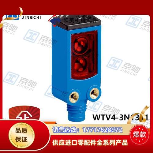 sick光电开关WTV4-3N1341小型传感器1028115全新原装询价议价