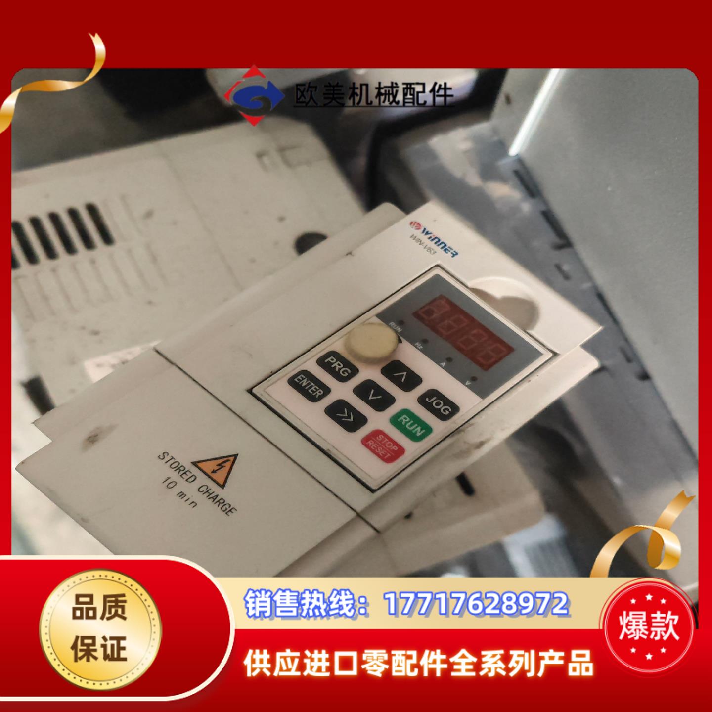 微能变频器WIN-V63-OR4S2功率04kw 220v议价