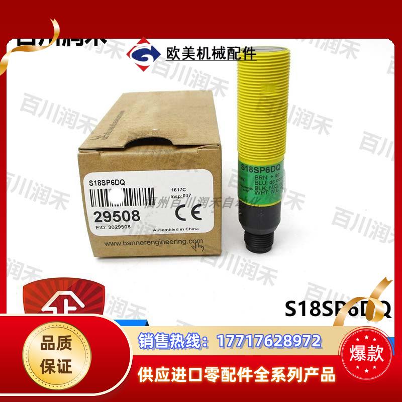 BANNER邦纳S18SP6DQ传感器光电开关全新原装正品封询价议价