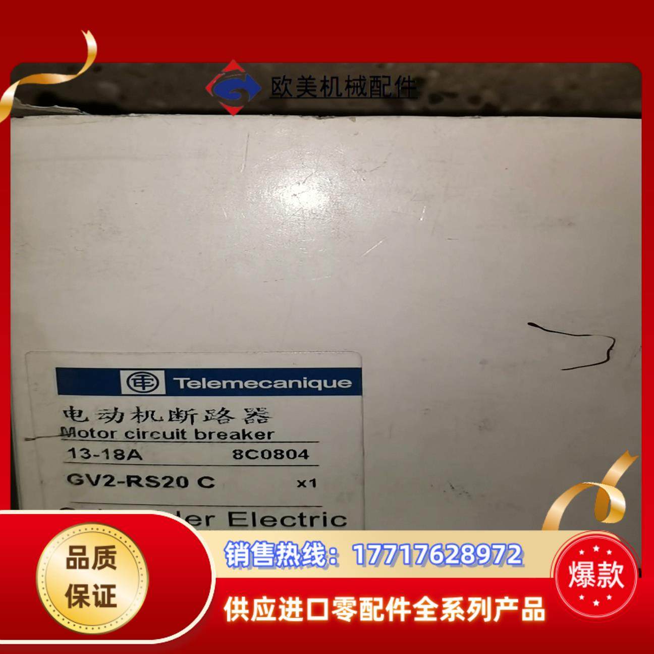 GV2-RS20C  1个电动机断路器议价