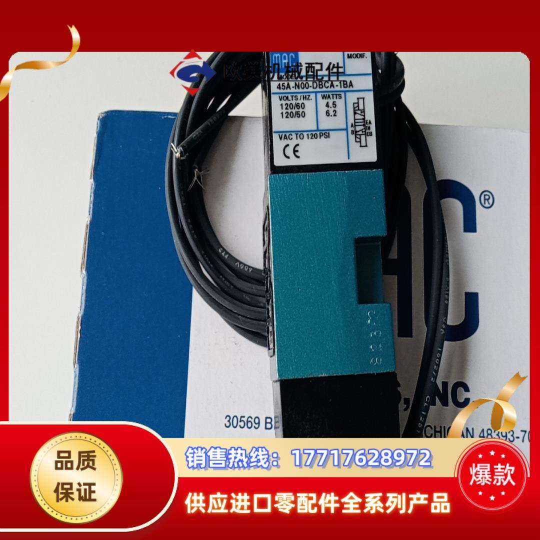 MAC电磁阀45A-N00-DBCA-1BA全新原装正议价