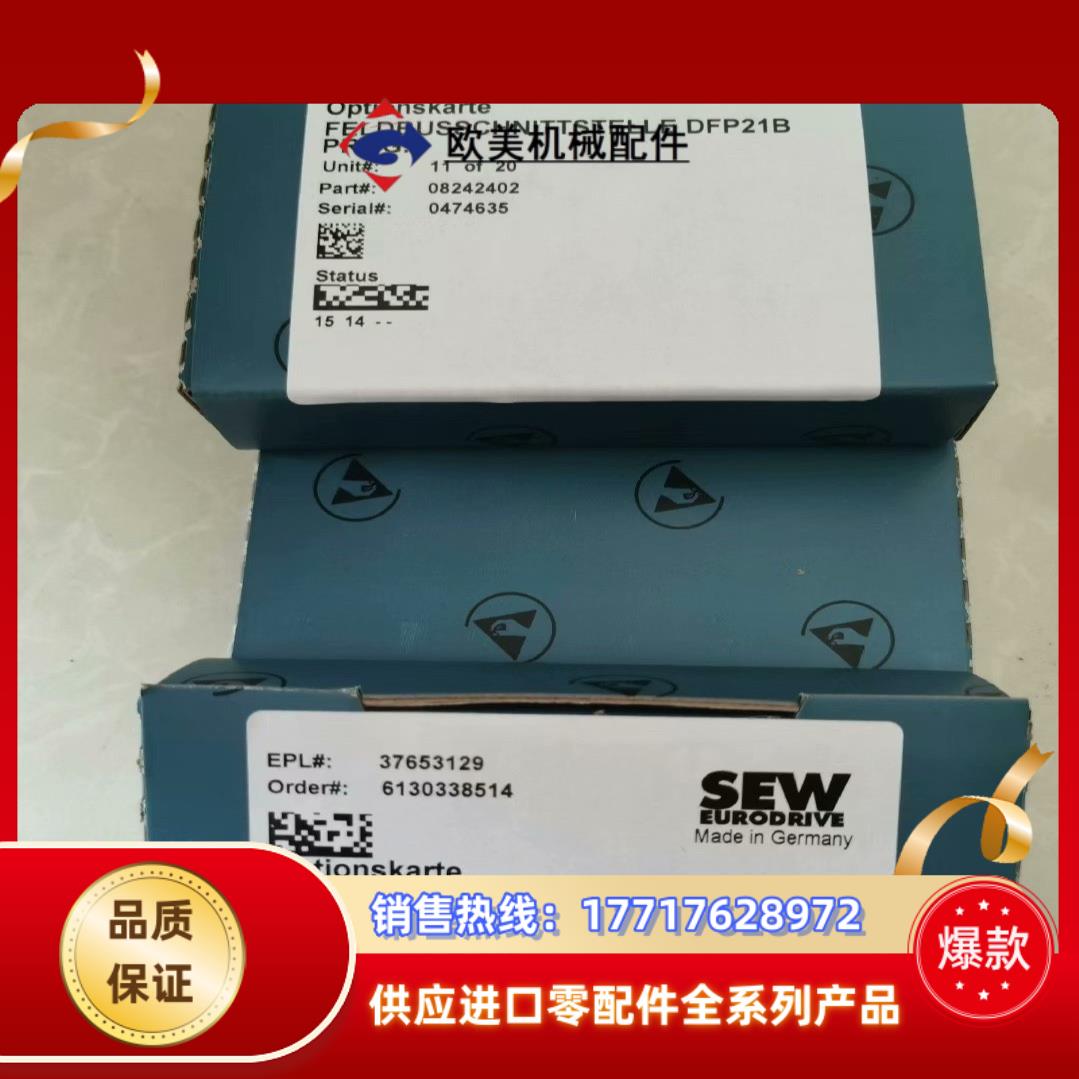 赛威SEW变频器通讯卡模块型号DFP21B全新原装现货议价