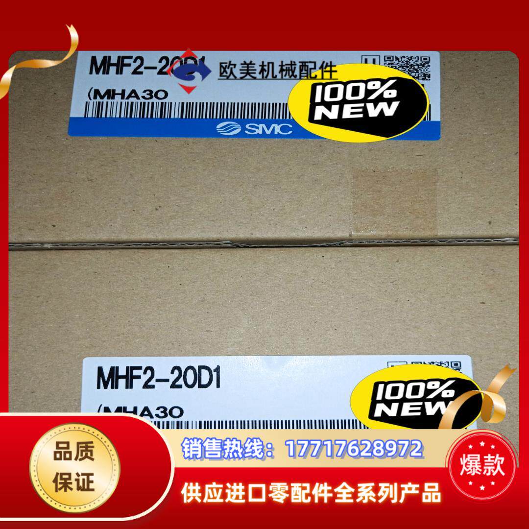 SMC气缸MHF2-20D1全新原装正品封2个议价