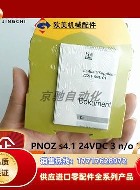 PNOZ s4.1 24VDC 3 n/o 1 n/cpilz安全继电器750124议价