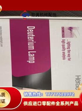 全新Heraeus氘灯原装贺利氏议价