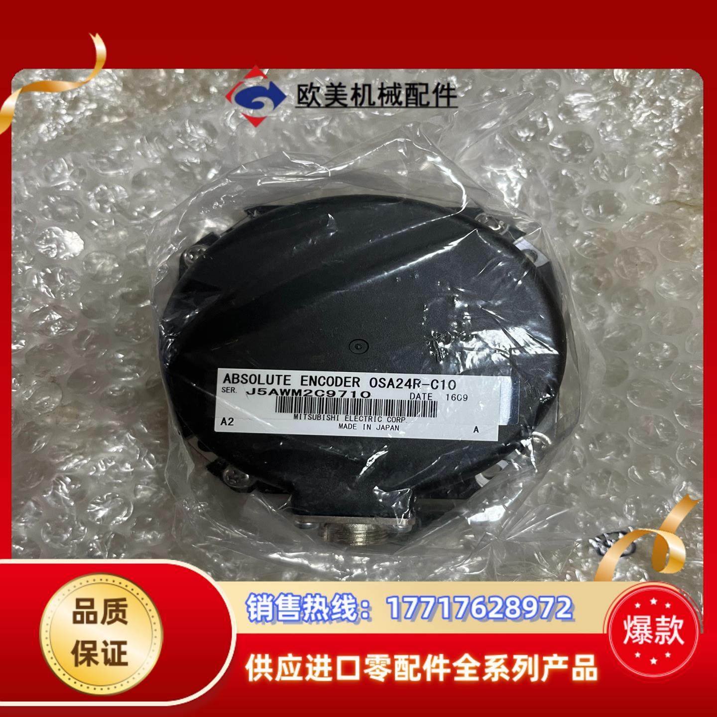 三菱编码器OSA24R-C10全新议价议价