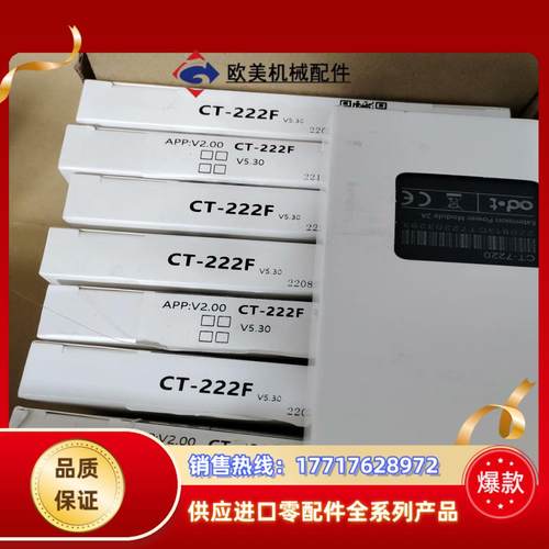 全新零点模块 CT-222F 封议价